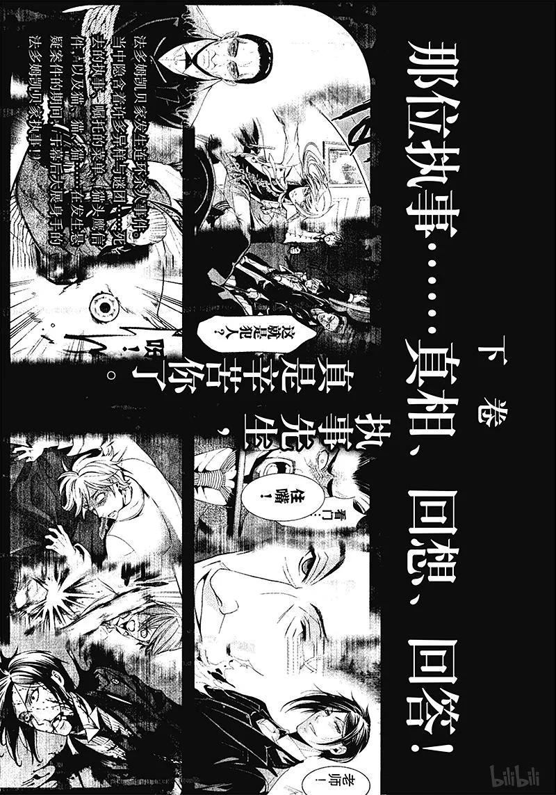《黑执事》47 那位执事，默想 第40页