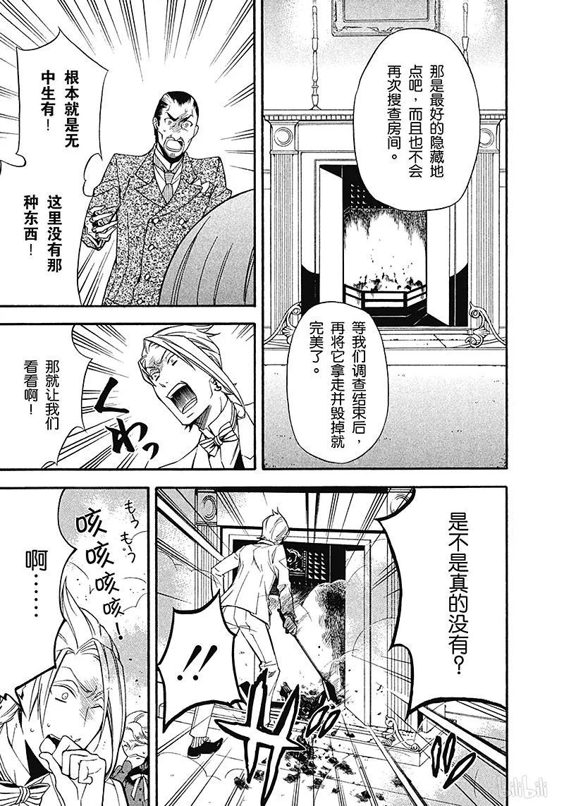 《黑执事》47 那位执事，默想 第21页