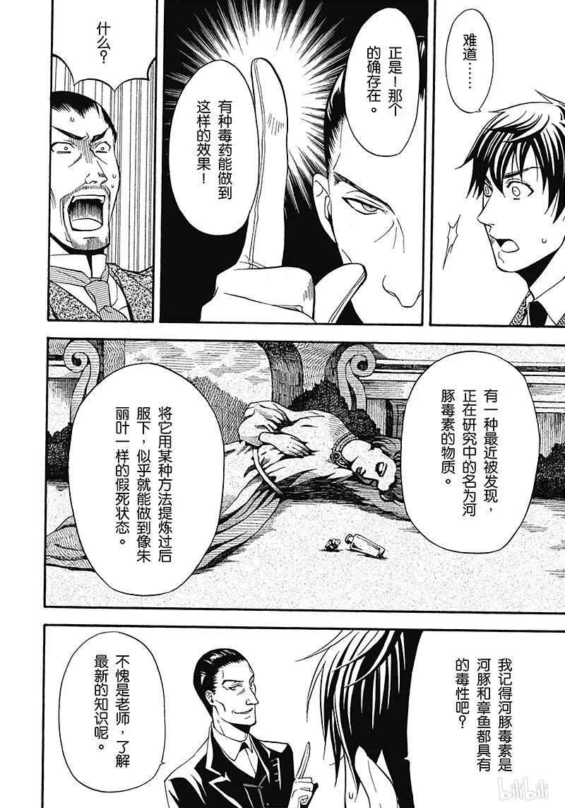 《黑执事》47 那位执事，默想 第14页