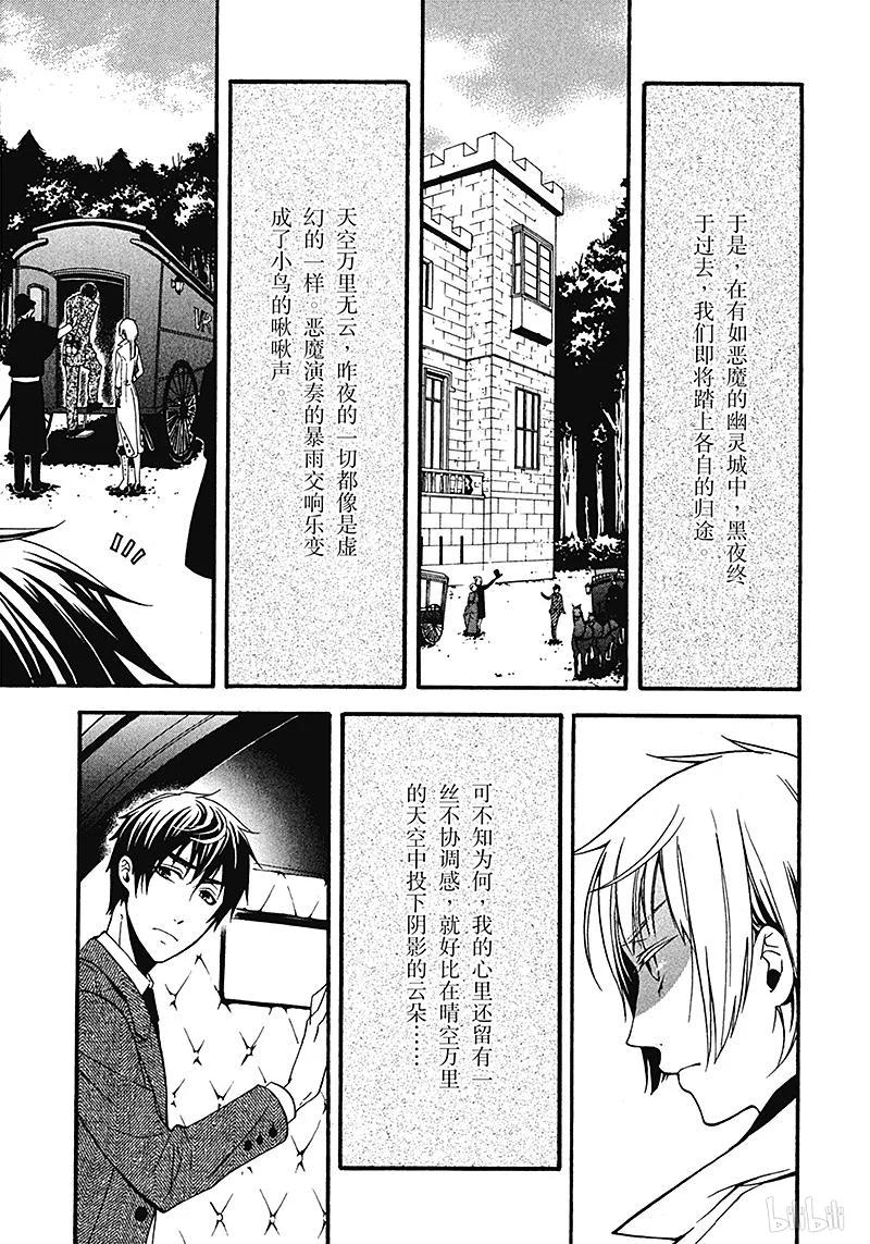 《黑执事》47 那位执事，默想 第31页