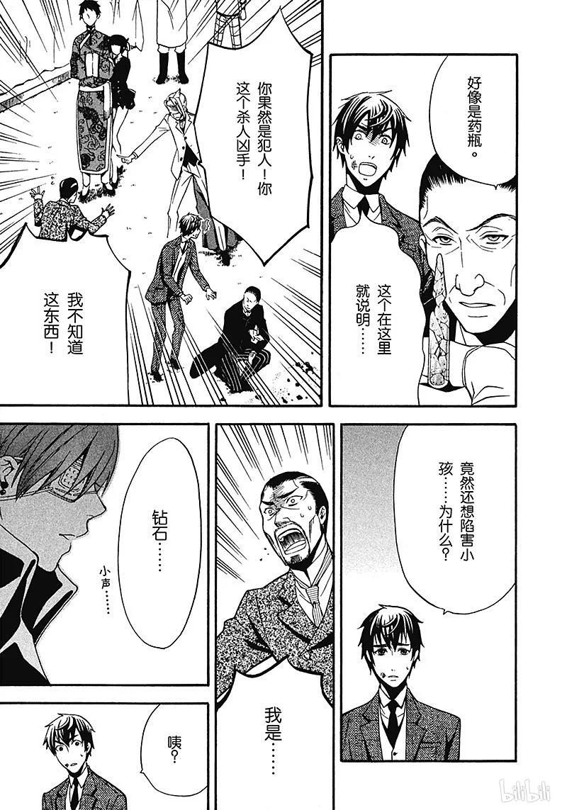 《黑执事》47 那位执事，默想 第23页