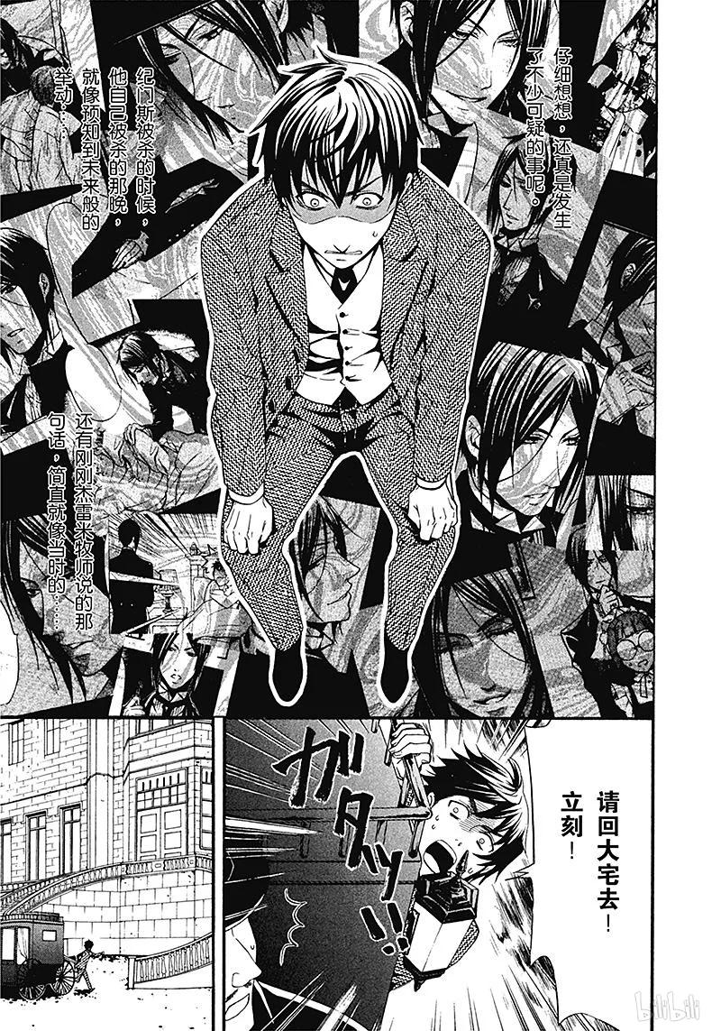 《黑执事》47 那位执事，默想 第35页