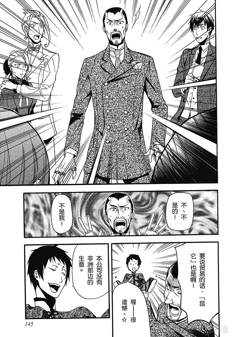 《黑执事》47 那位执事，默想 第11页