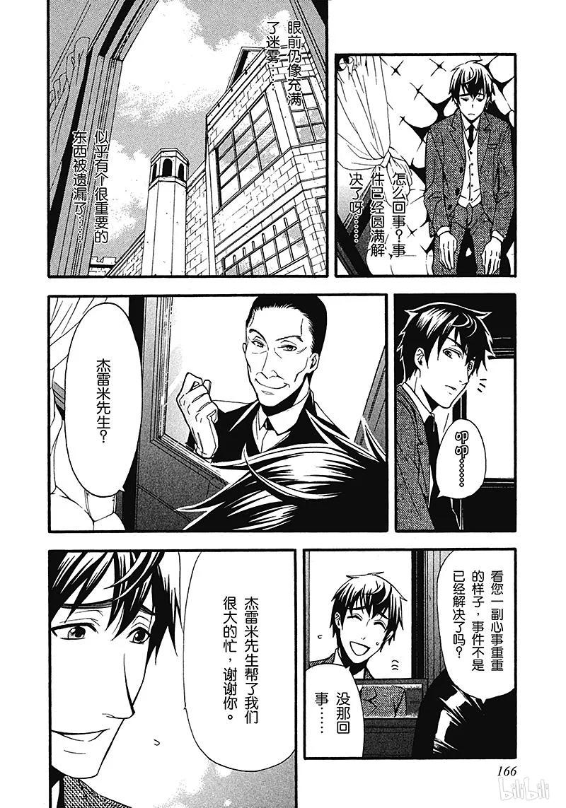 《黑执事》47 那位执事，默想 第32页
