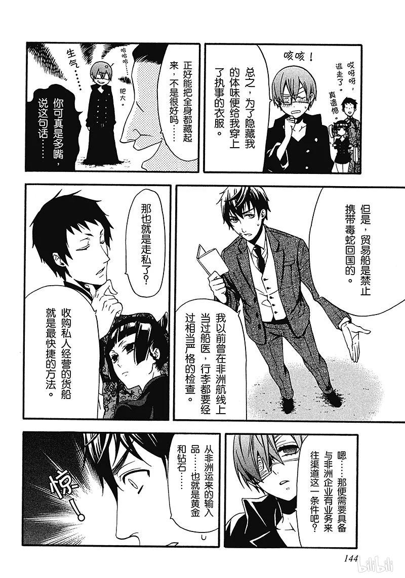 《黑执事》47 那位执事，默想 第10页