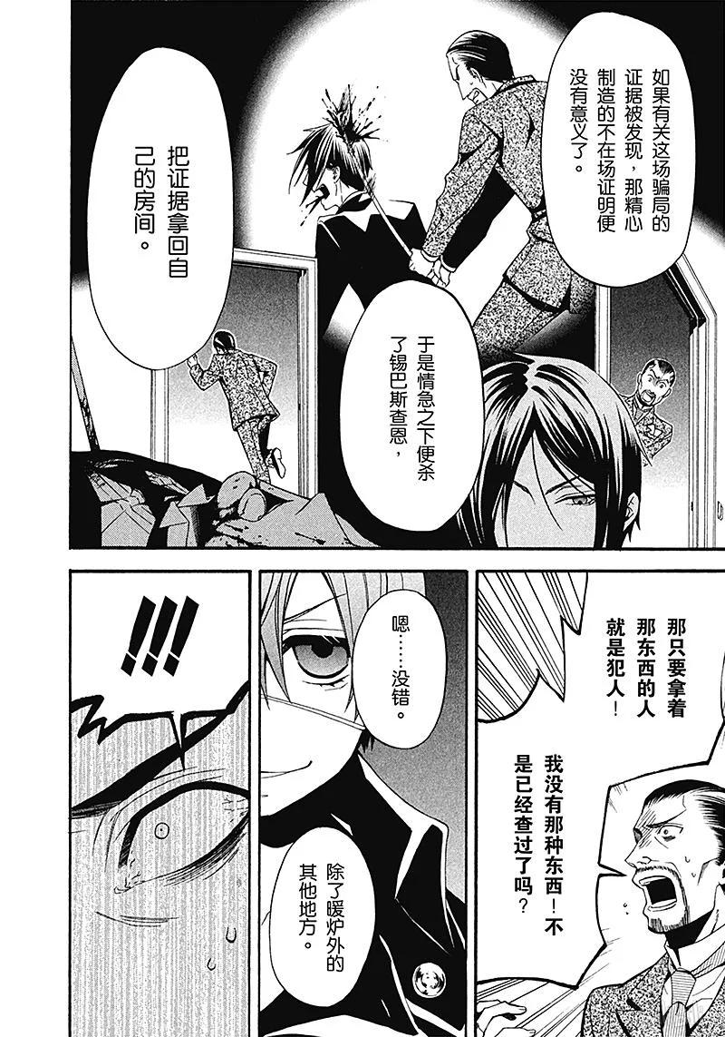 《黑执事》47 那位执事，默想 第20页