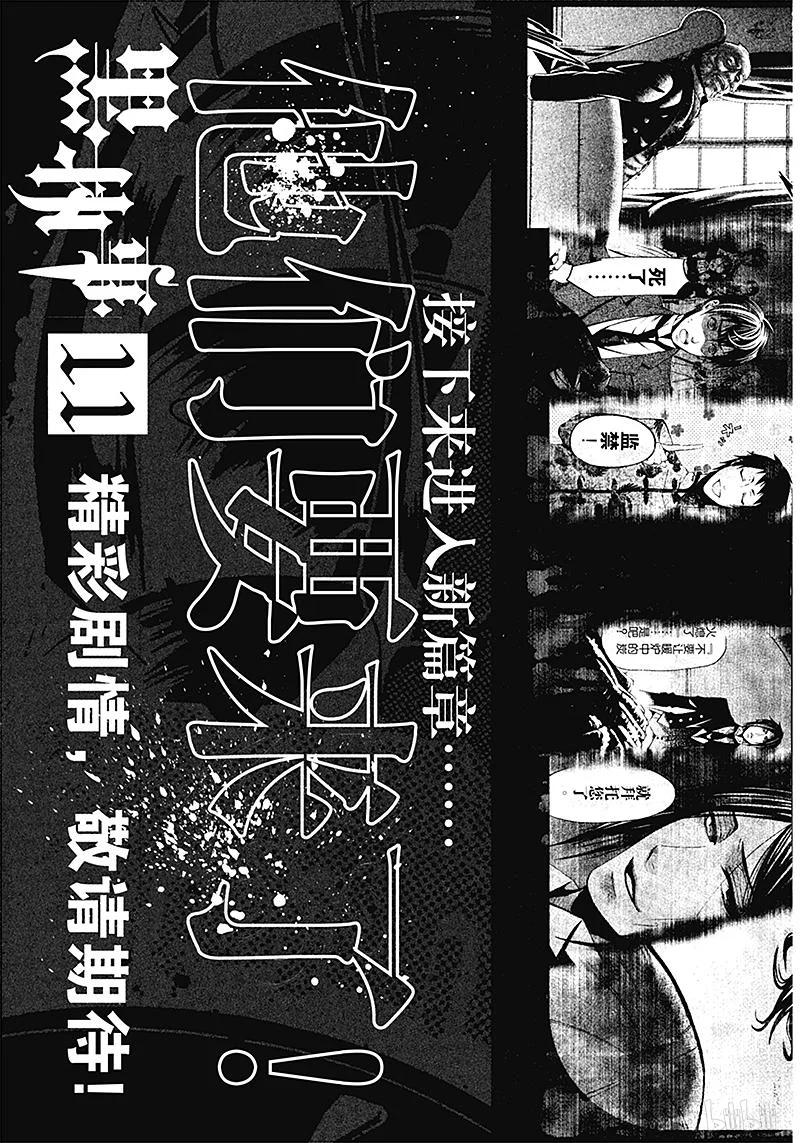 《黑执事》47 那位执事，默想 第41页