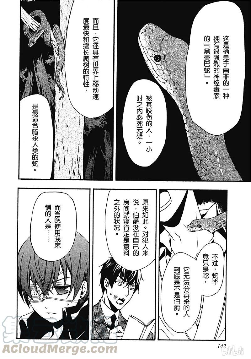 《黑执事》47 那位执事，默想 第8页