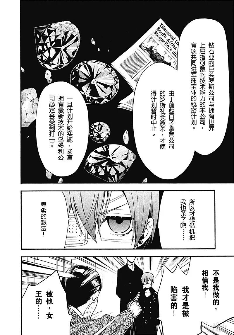 《黑执事》47 那位执事，默想 第24页