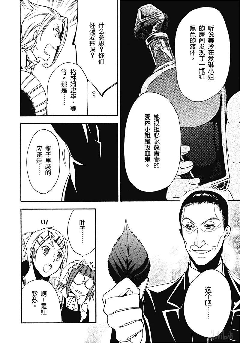 《黑执事》47 那位执事，默想 第28页