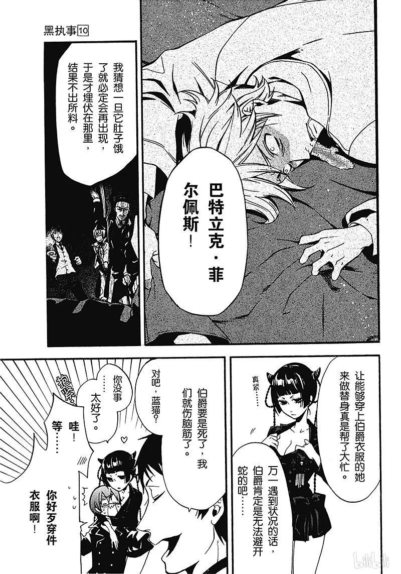 《黑执事》47 那位执事，默想 第9页