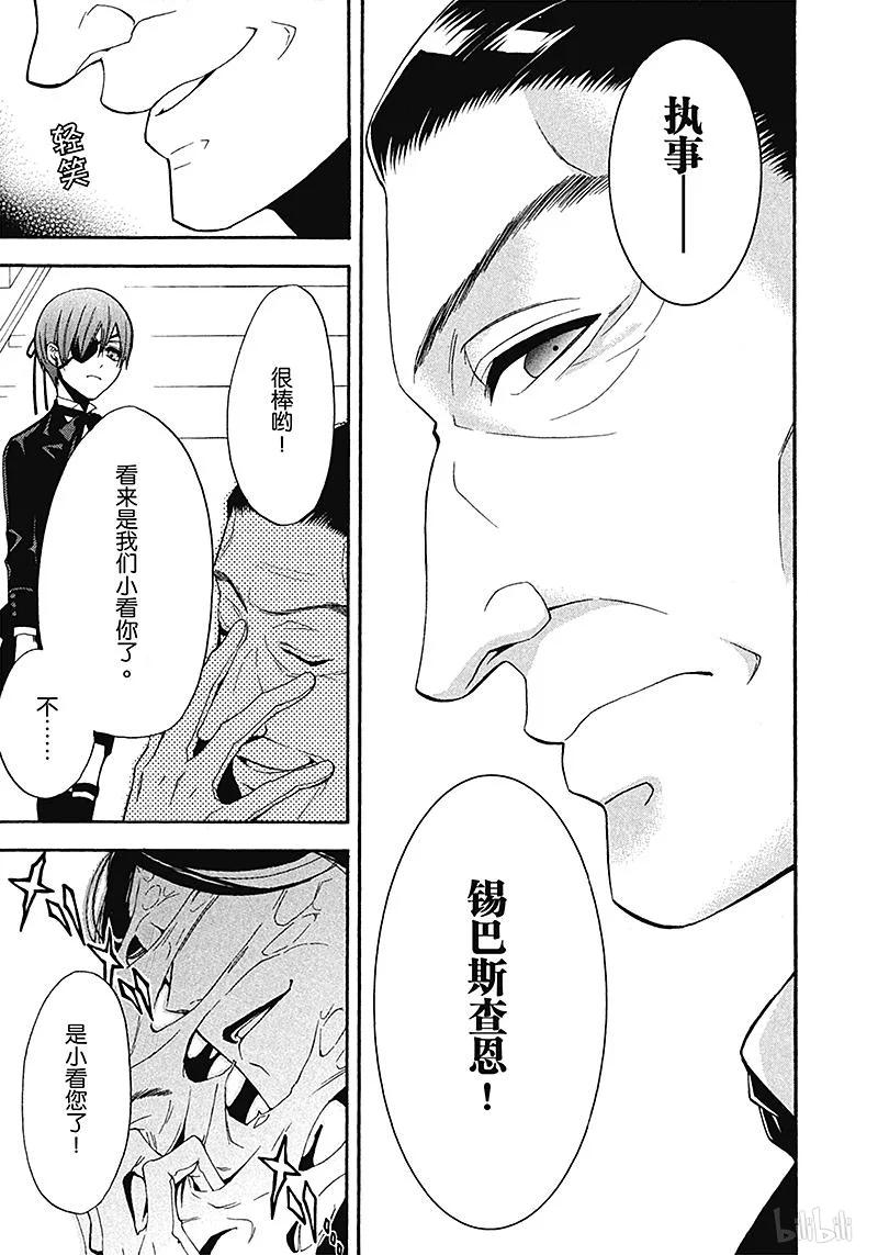 《黑执事》47 那位执事，默想 第37页
