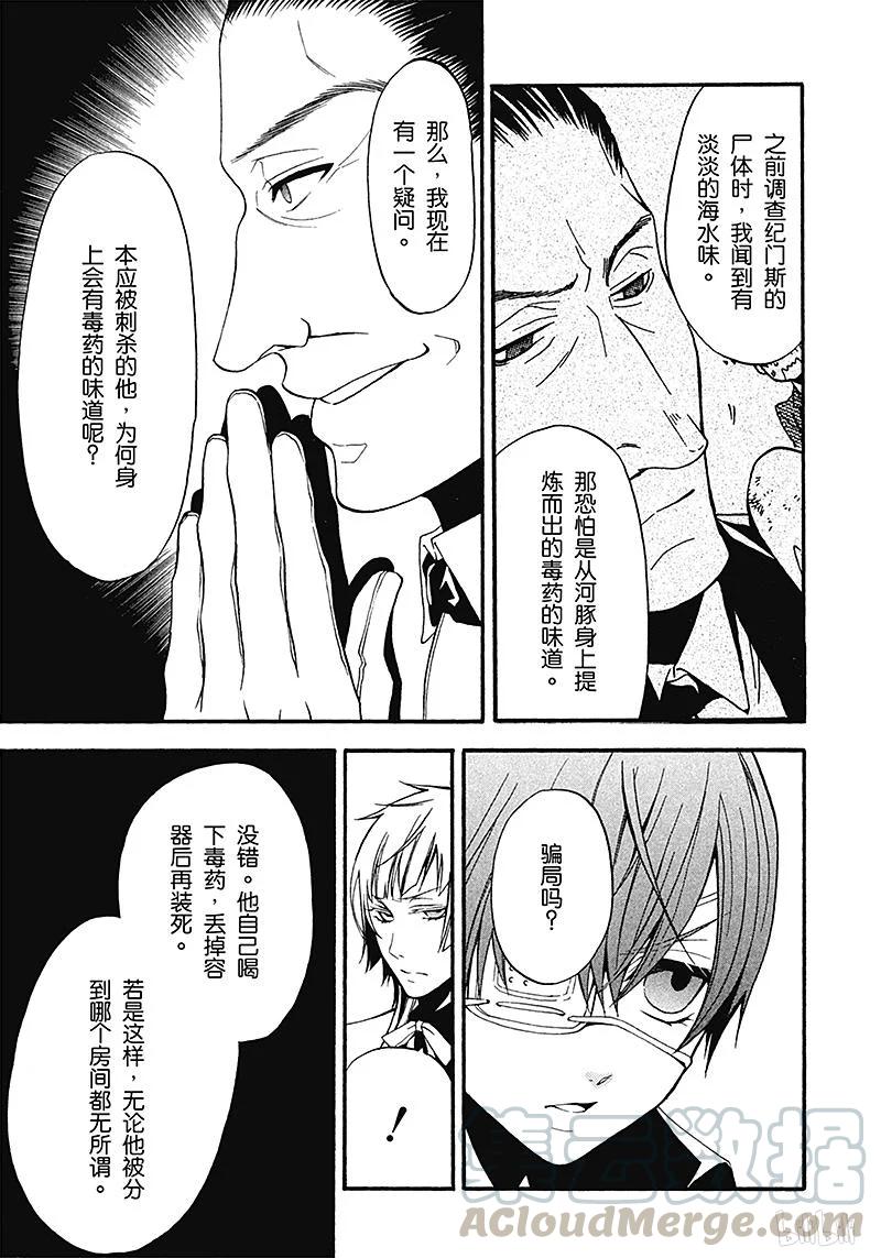 《黑执事》47 那位执事，默想 第15页