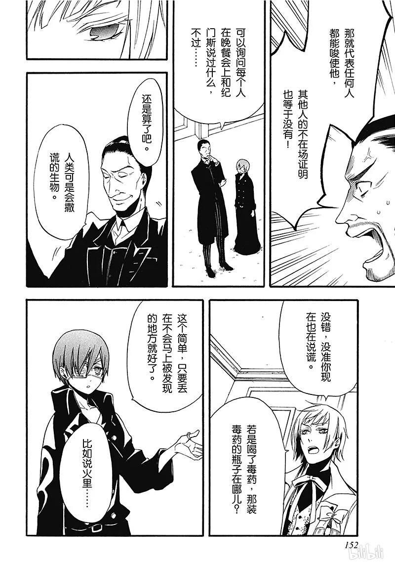 《黑执事》47 那位执事，默想 第18页