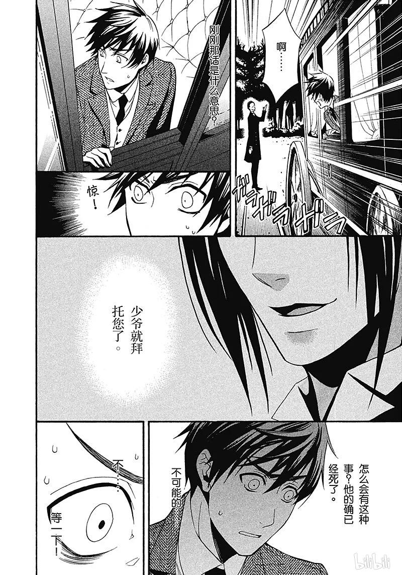 《黑执事》47 那位执事，默想 第34页
