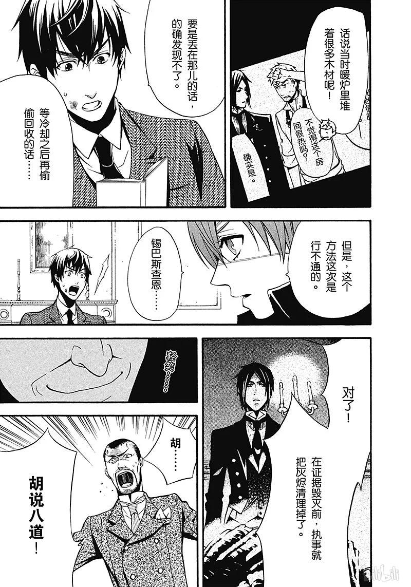《黑执事》47 那位执事，默想 第19页