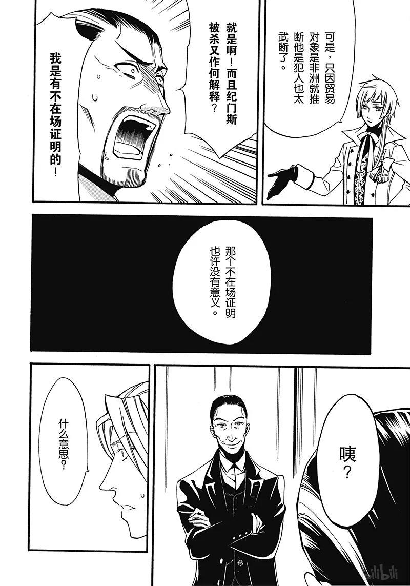 《黑执事》47 那位执事，默想 第12页