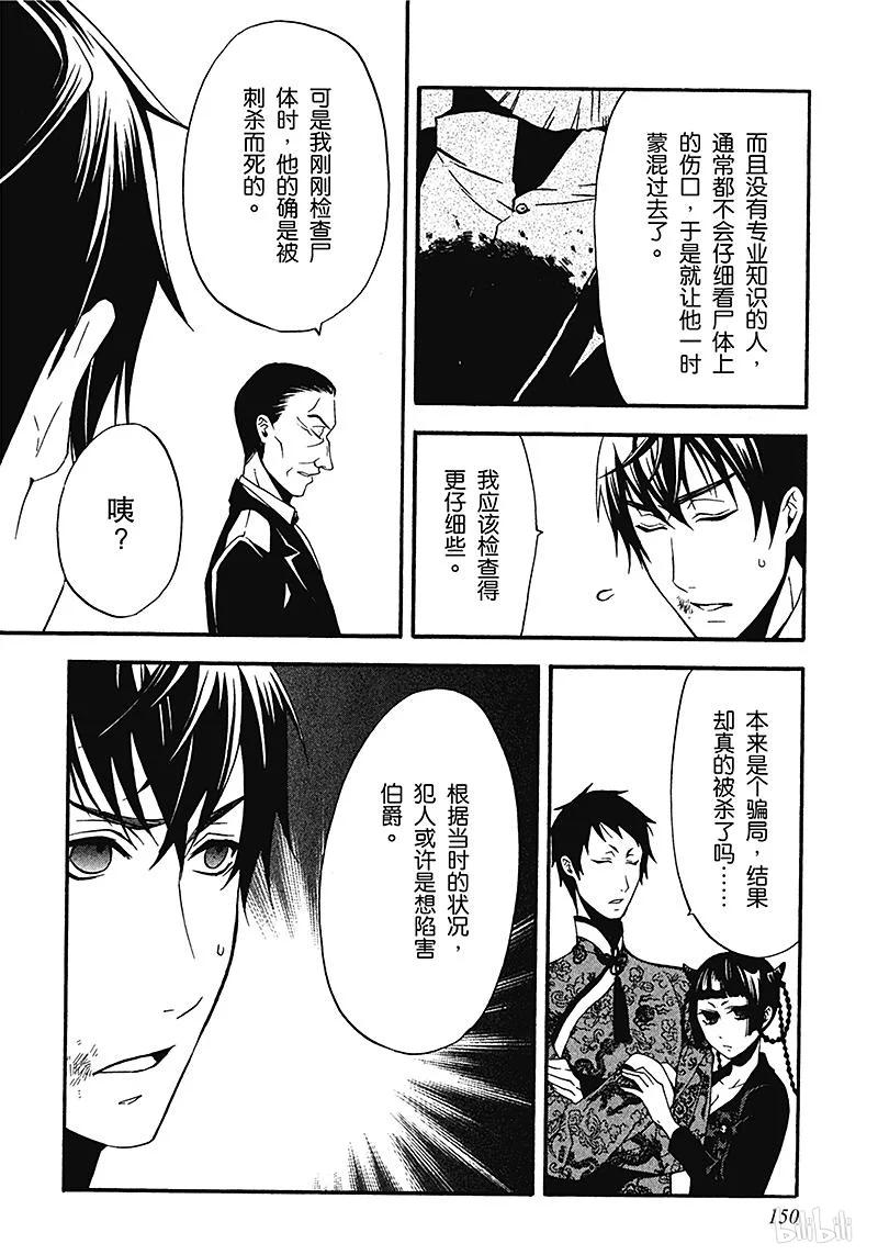 《黑执事》47 那位执事，默想 第16页