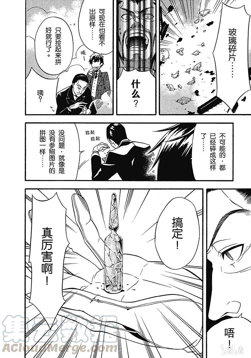 《黑执事》47 那位执事，默想 第22页