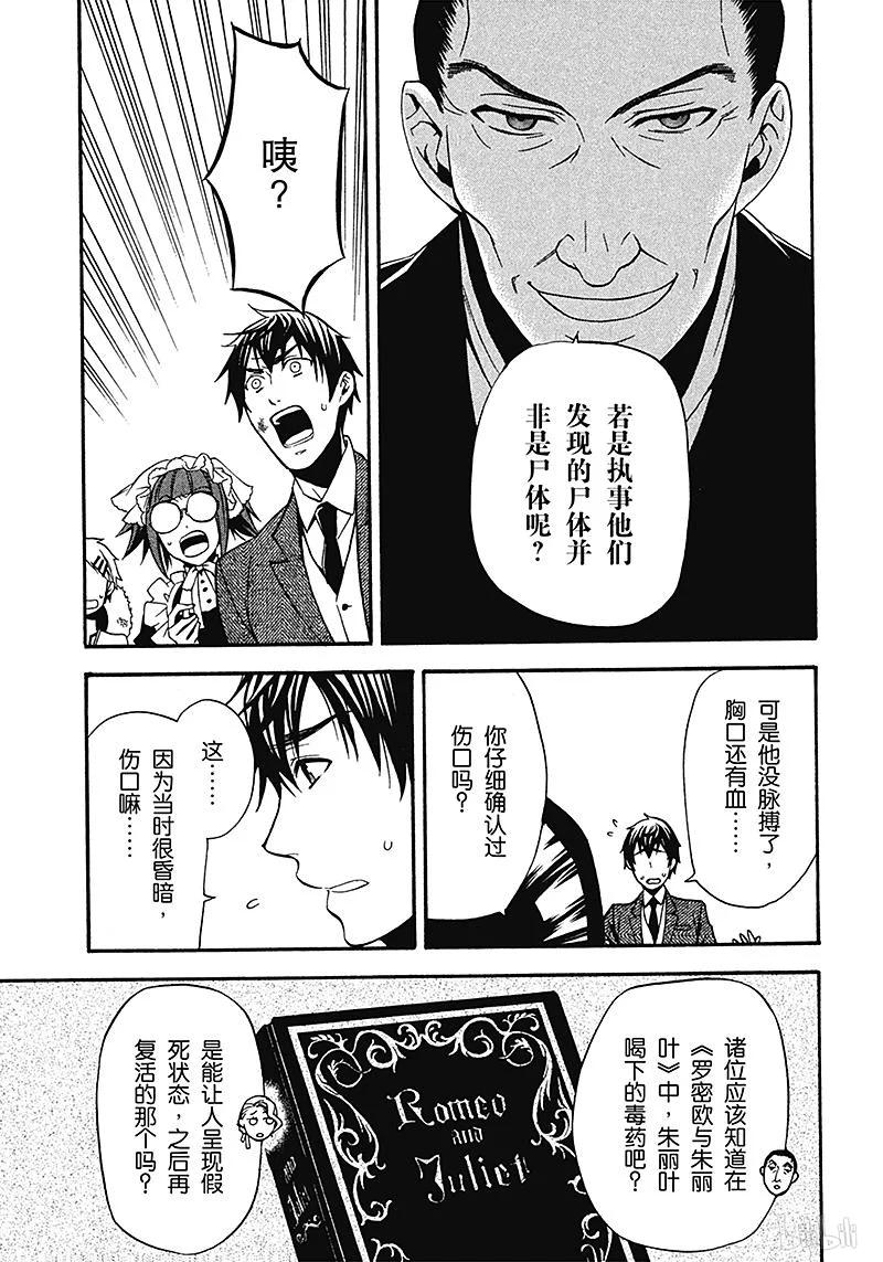 《黑执事》47 那位执事，默想 第13页