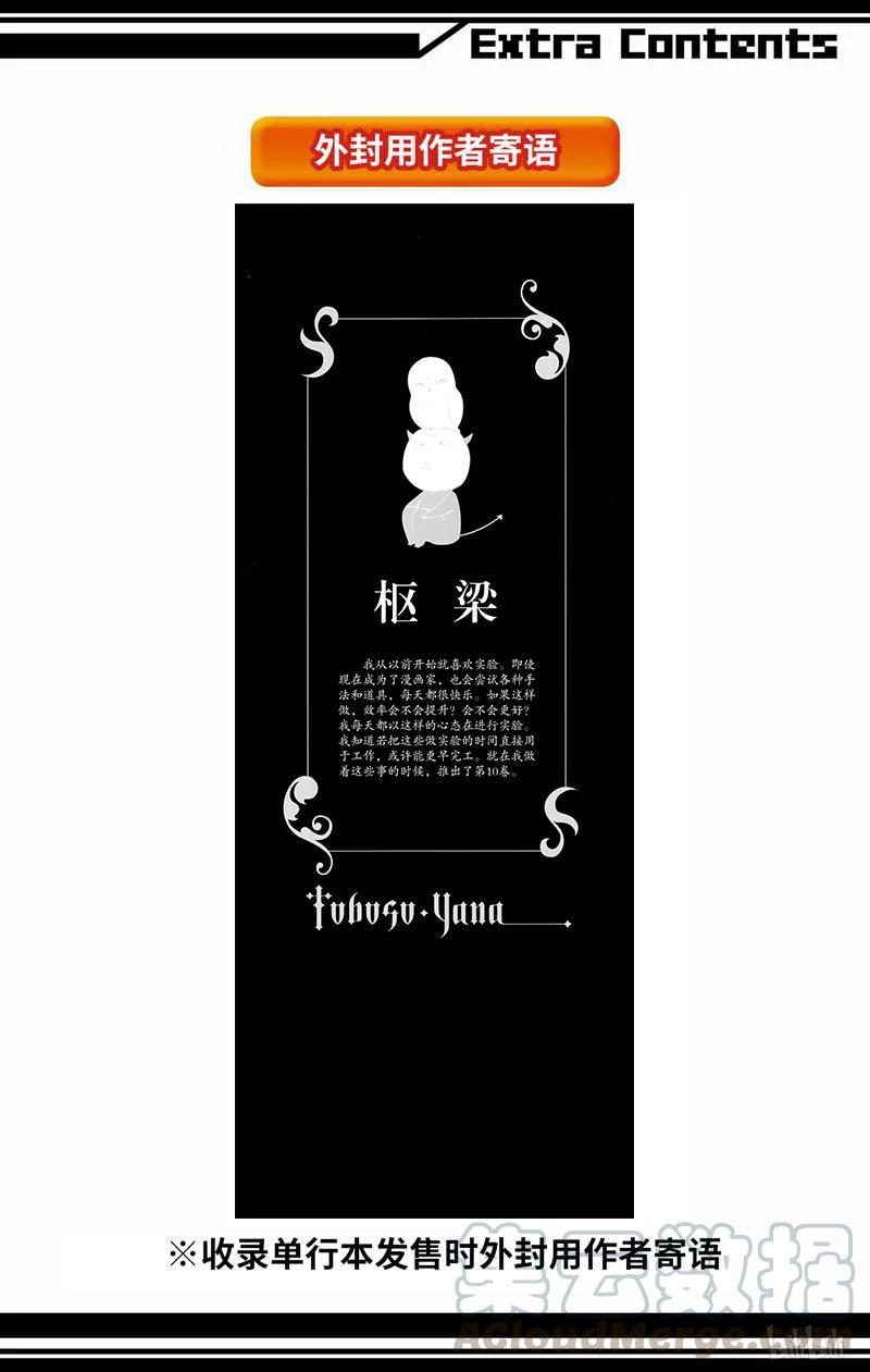 《黑执事》47 那位执事，默想 第43页