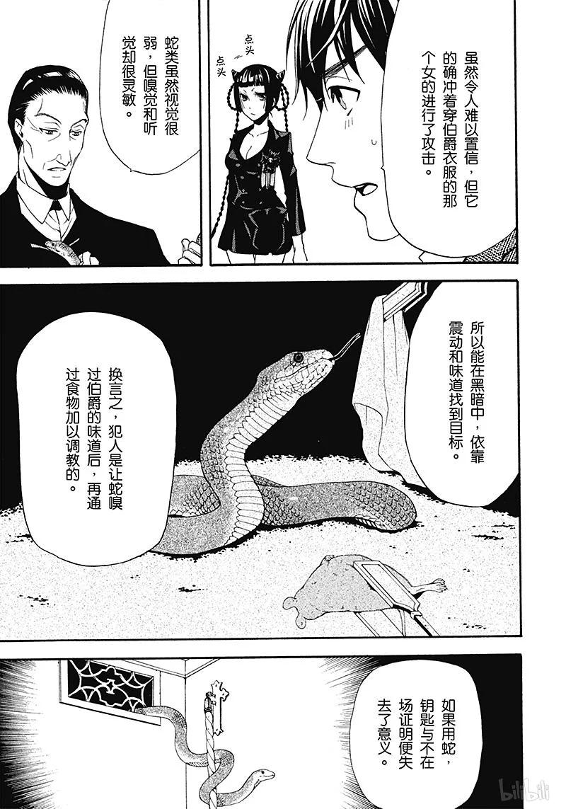 《黑执事》47 那位执事，默想 第7页