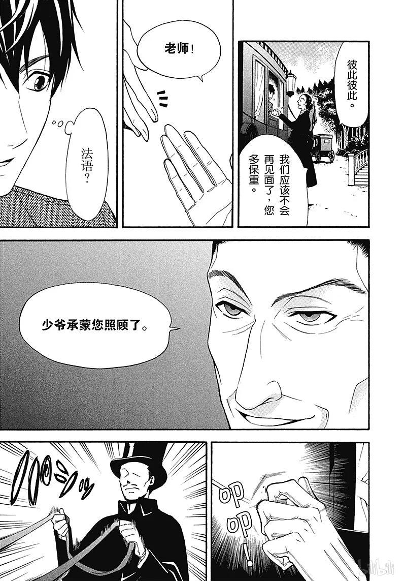 《黑执事》47 那位执事，默想 第33页