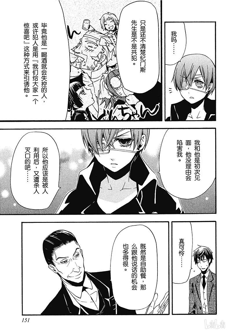 《黑执事》47 那位执事，默想 第17页