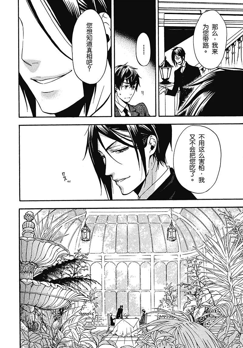 《黑执事》48 那位执事，解答 第8页