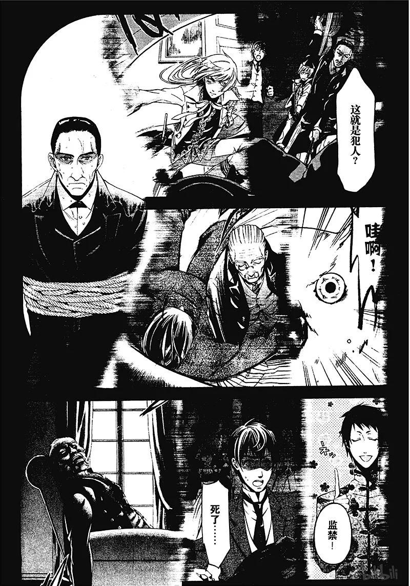 《黑执事》48 那位执事，解答 第19页