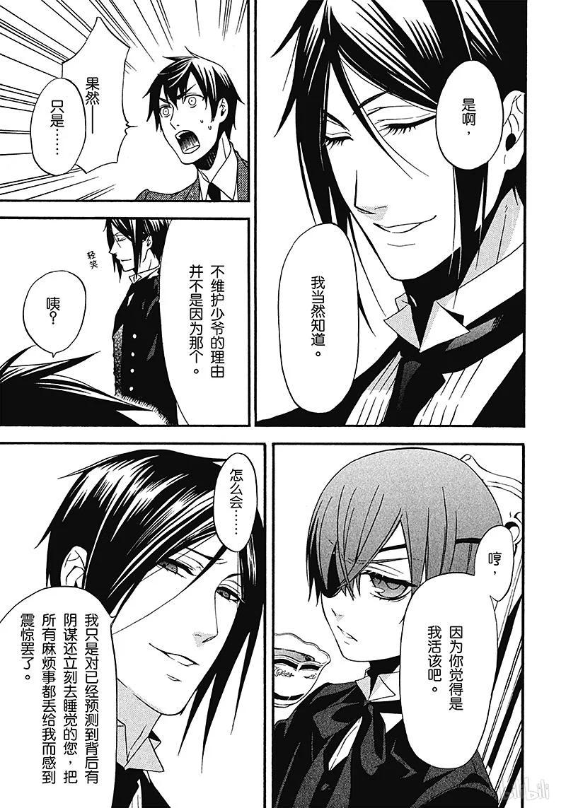 《黑执事》48 那位执事，解答 第15页