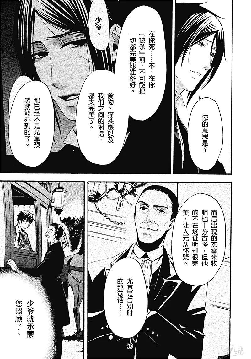 《黑执事》48 那位执事，解答 第11页