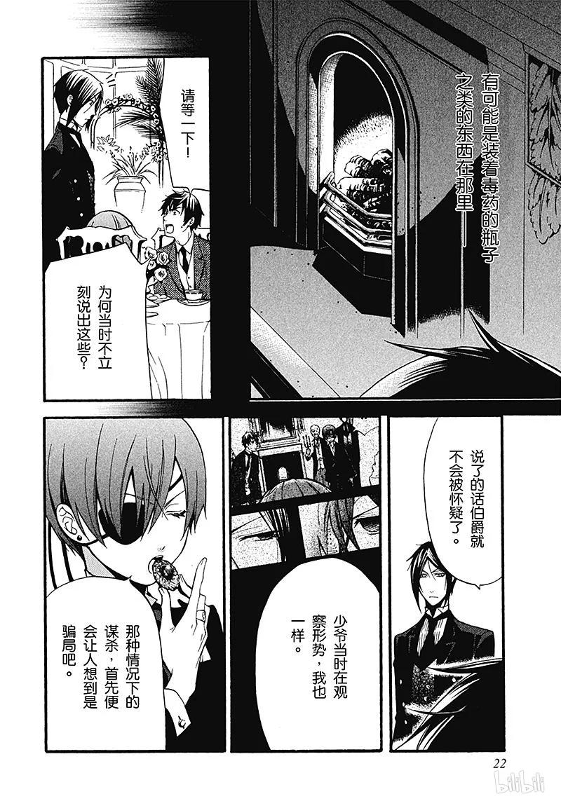 《黑执事》48 那位执事，解答 第22页