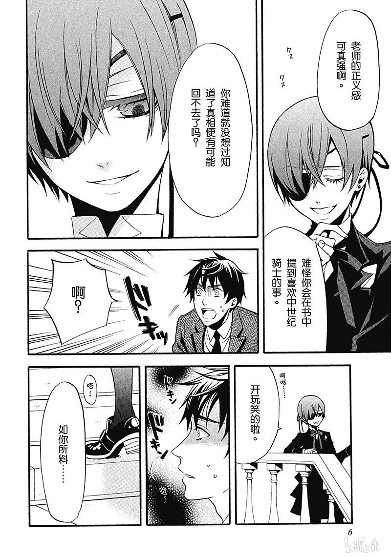 《黑执事》48 那位执事，解答 第6页