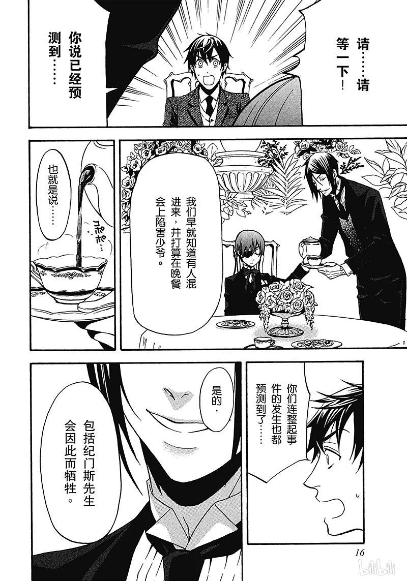 《黑执事》48 那位执事，解答 第16页