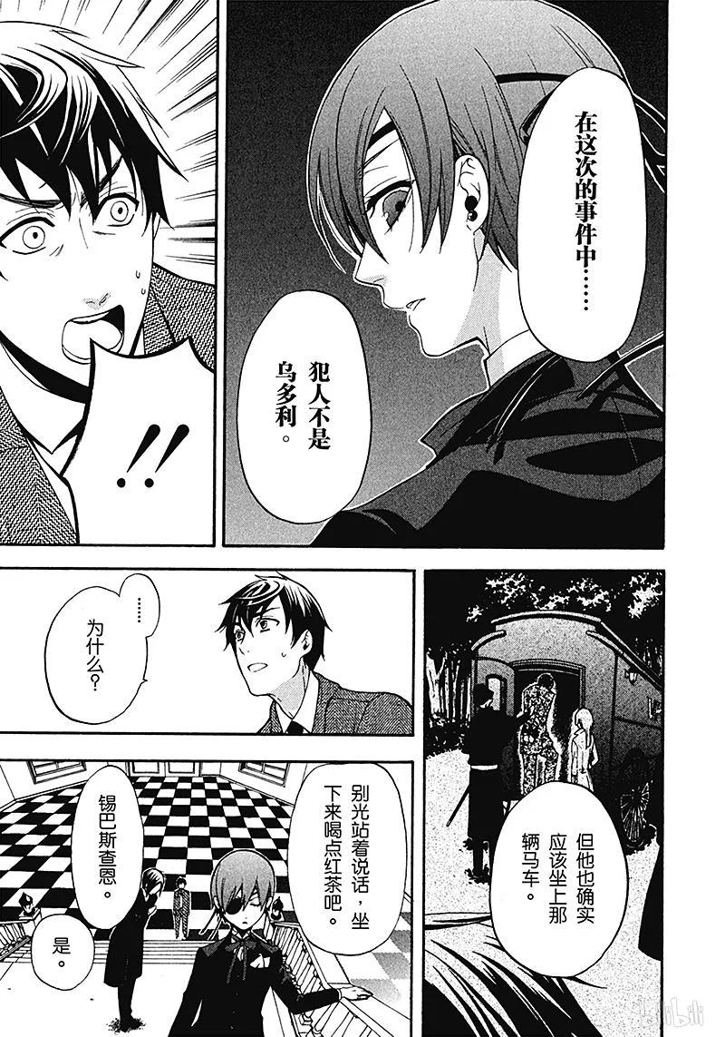 《黑执事》48 那位执事，解答 第7页