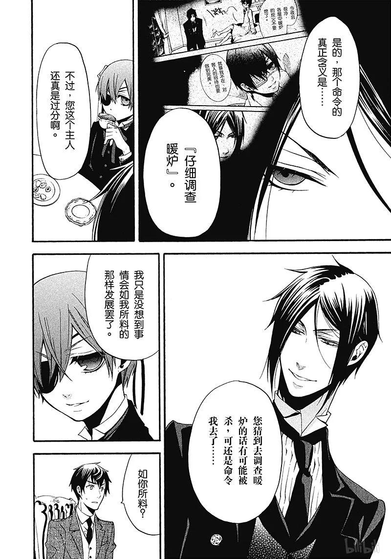 《黑执事》48 那位执事，解答 第24页