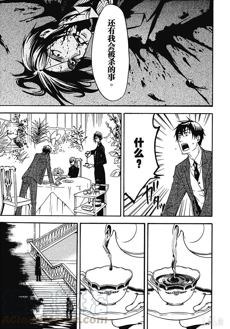 《黑执事》48 那位执事，解答 第17页
