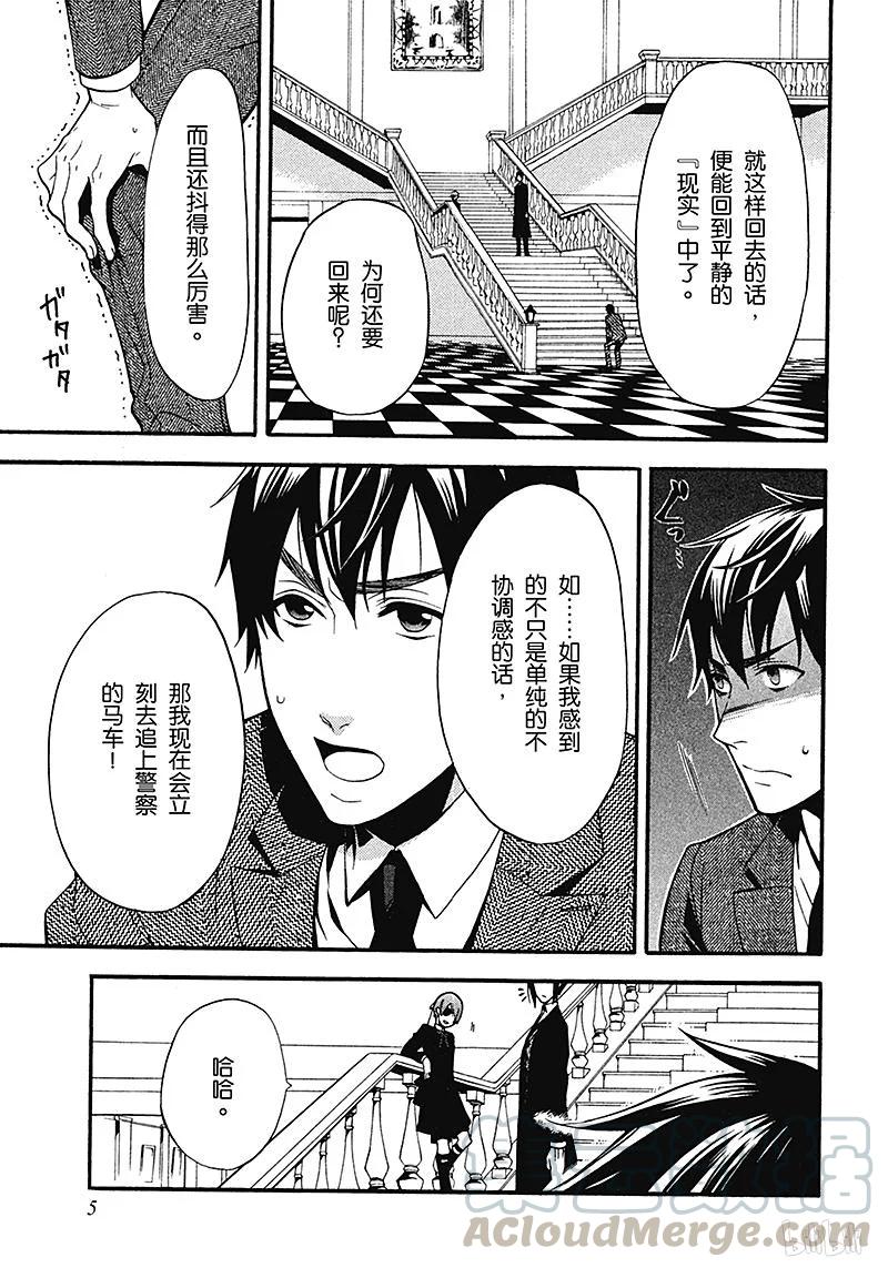 《黑执事》48 那位执事，解答 第5页