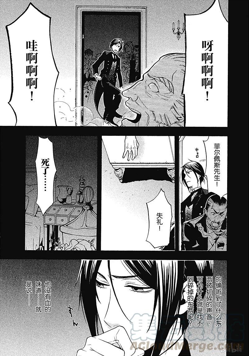 《黑执事》48 那位执事，解答 第21页
