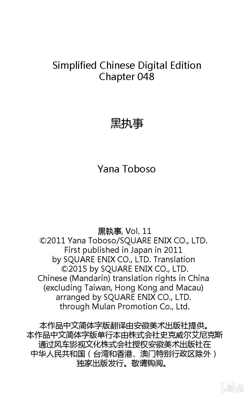 《黑执事》48 那位执事，解答 第31页