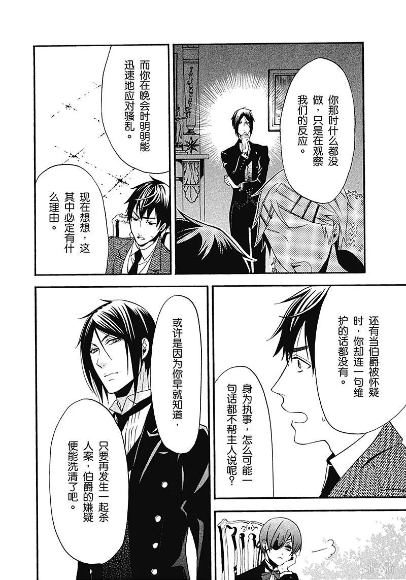 《黑执事》48 那位执事，解答 第14页