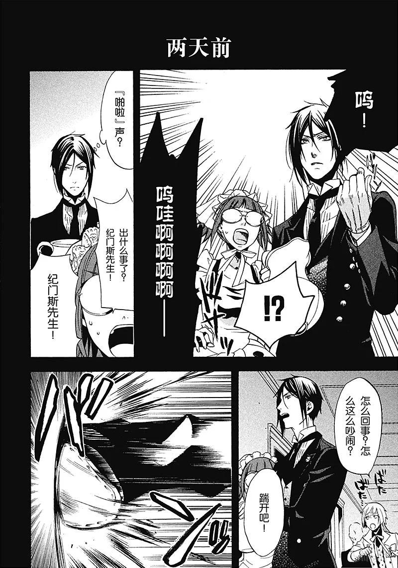 《黑执事》48 那位执事，解答 第20页