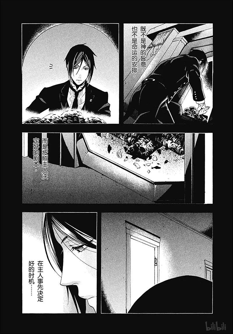 《黑执事》48 那位执事，解答 第26页