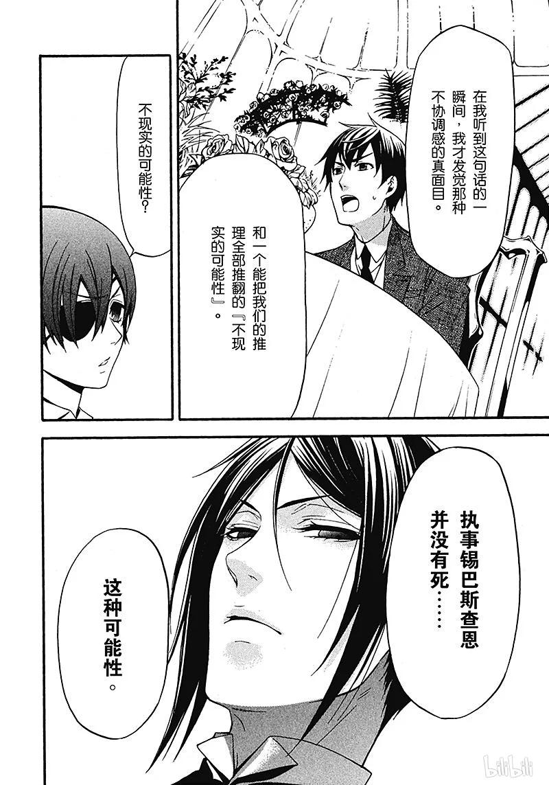 《黑执事》48 那位执事，解答 第12页