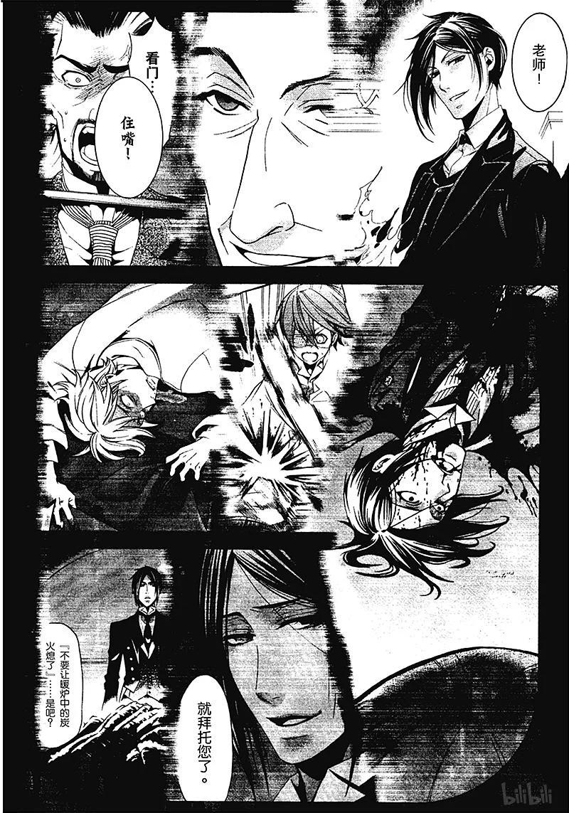 《黑执事》48 那位执事，解答 第18页