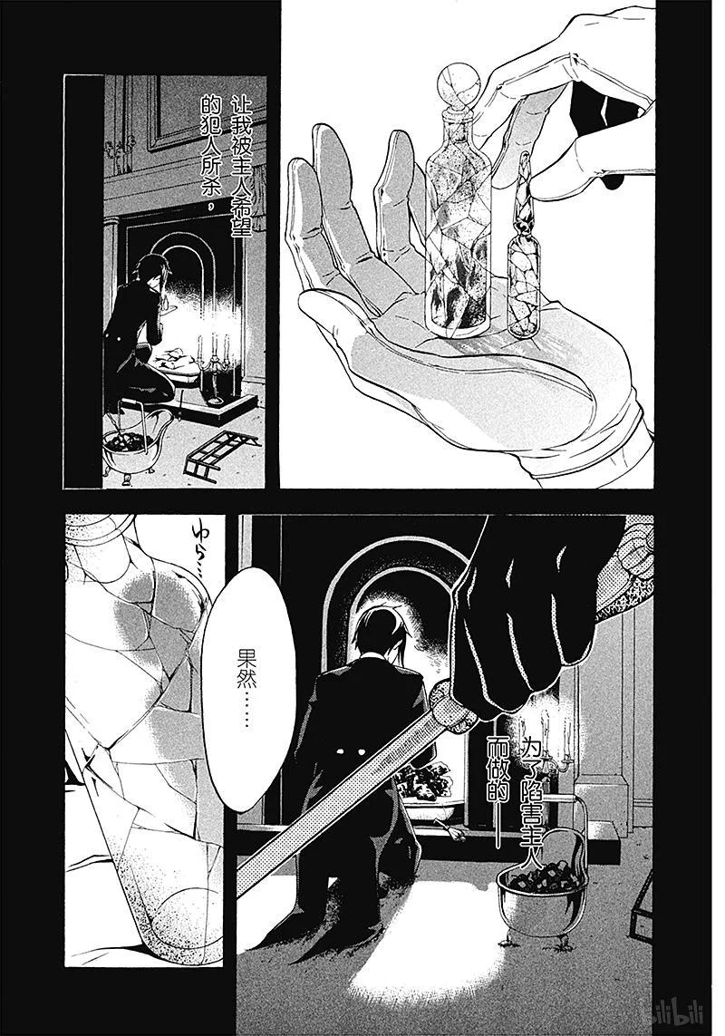 《黑执事》48 那位执事，解答 第27页