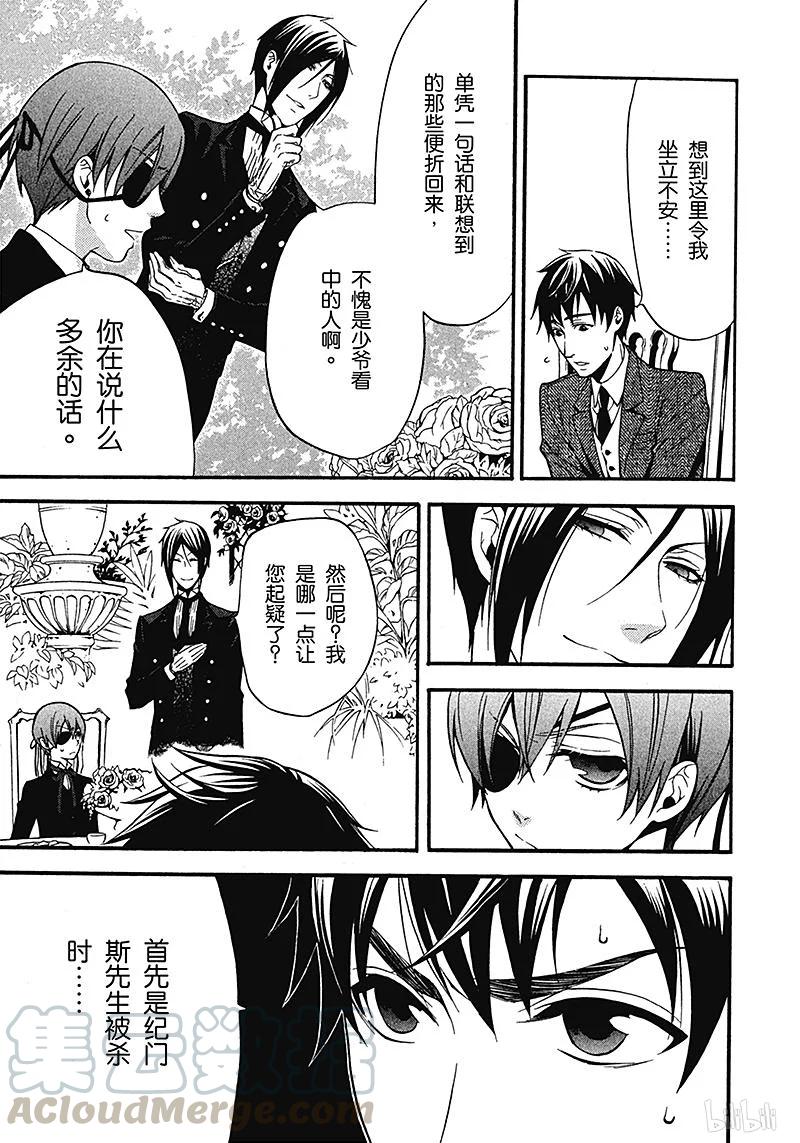 《黑执事》48 那位执事，解答 第13页