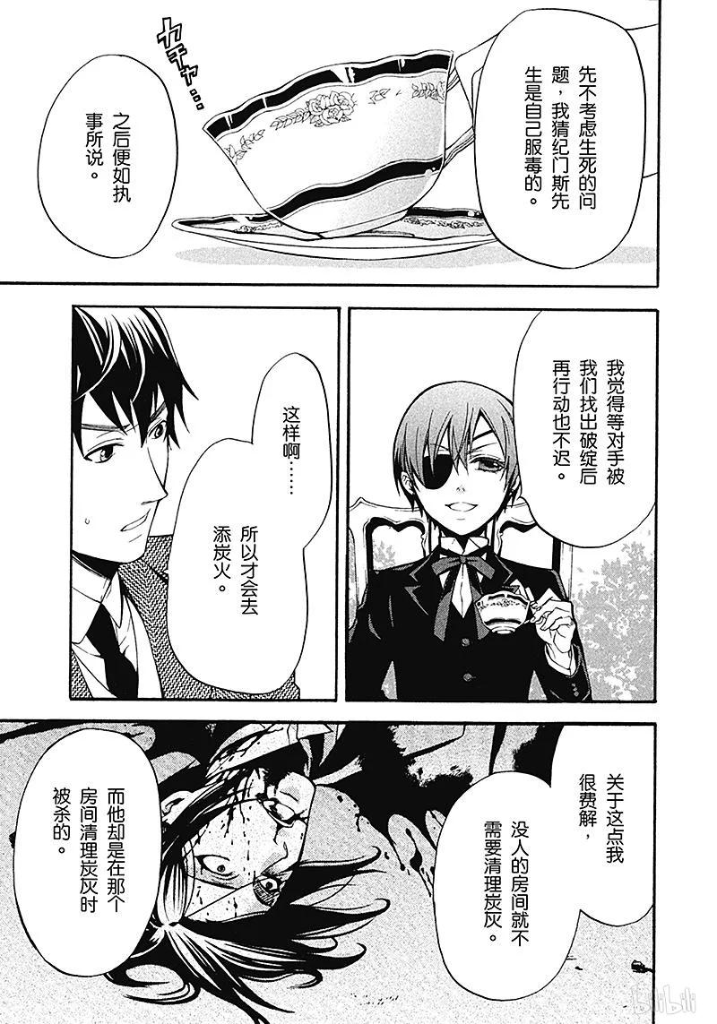 《黑执事》48 那位执事，解答 第23页