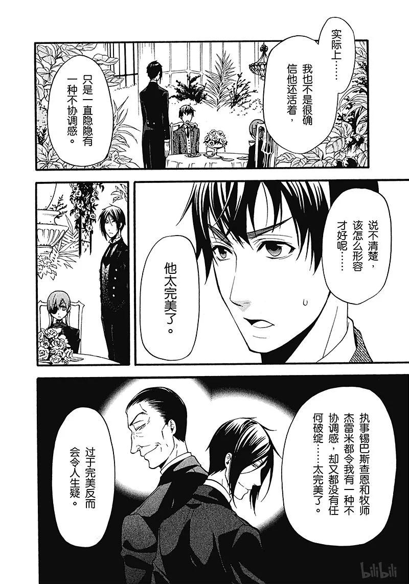 《黑执事》48 那位执事，解答 第10页